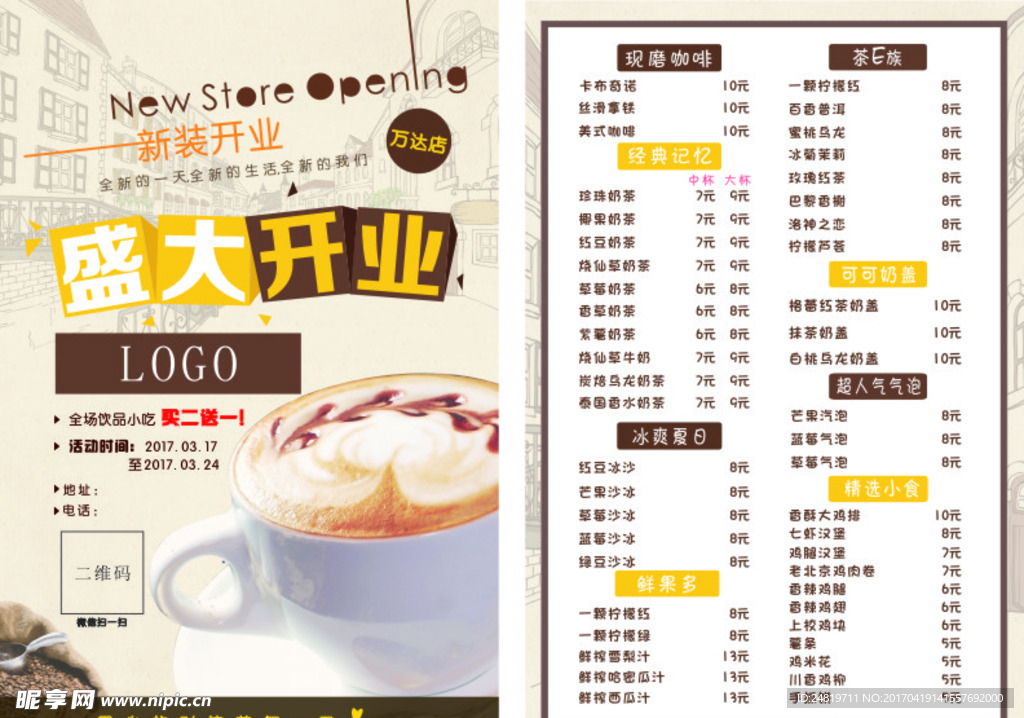 奶茶店开业宣传单
