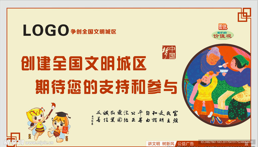 沙区创文模板 创文宣传 展板