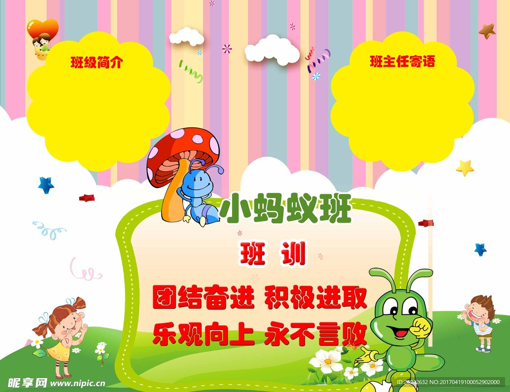 小蚂蚁班   幼儿园
