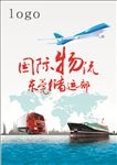 物流海报展架