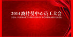 喜庆公司海报