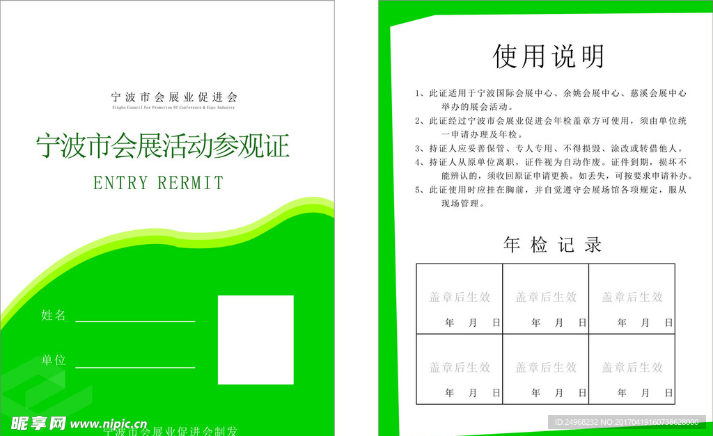胸牌