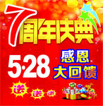 周年庆典