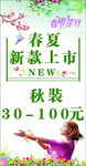 春夏装新款上市秋装处理