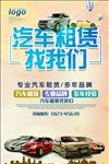 汽车租赁