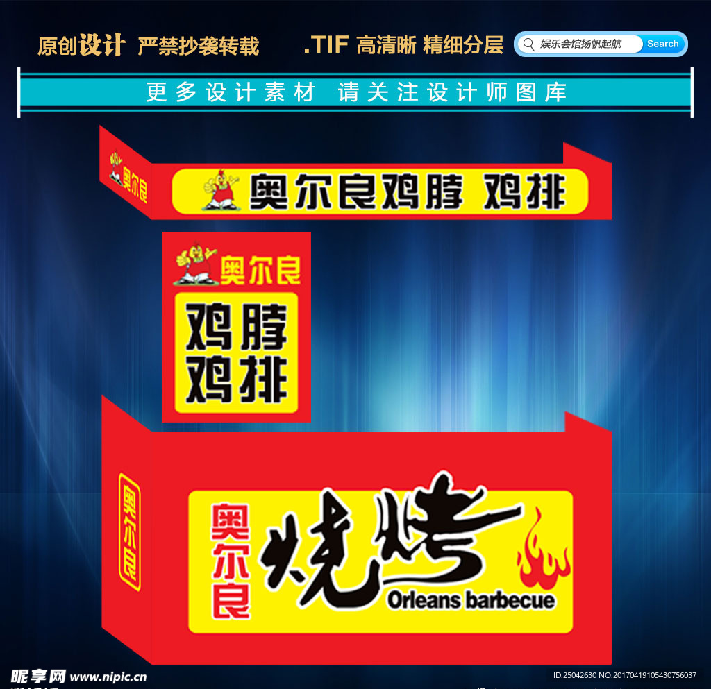 奥尔良烧烤