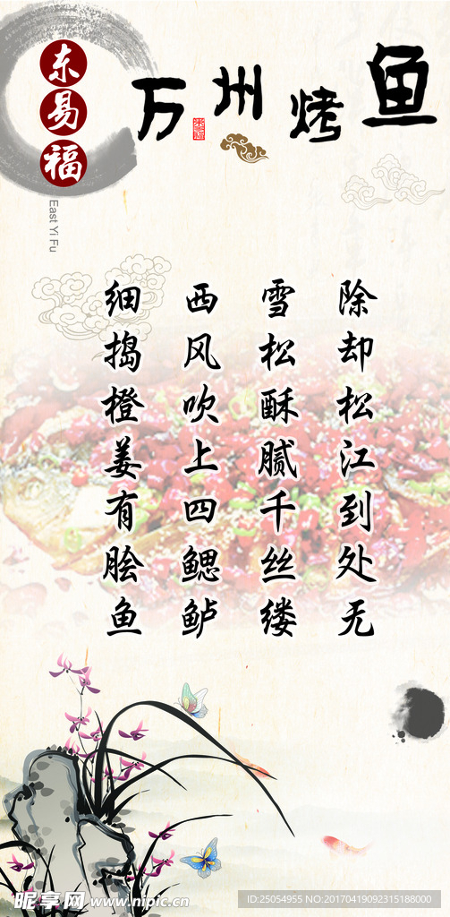 烤鱼