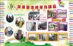校园展板