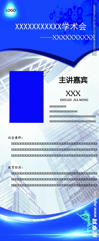 学术会专家介绍展架