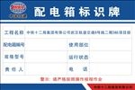 配电箱标识牌