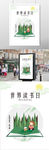 世界读书日海报