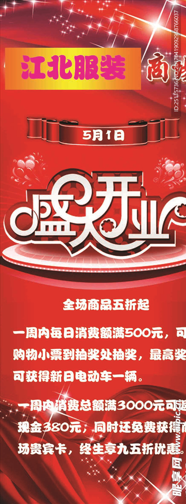 盛大开业