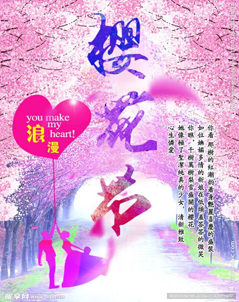 樱花节