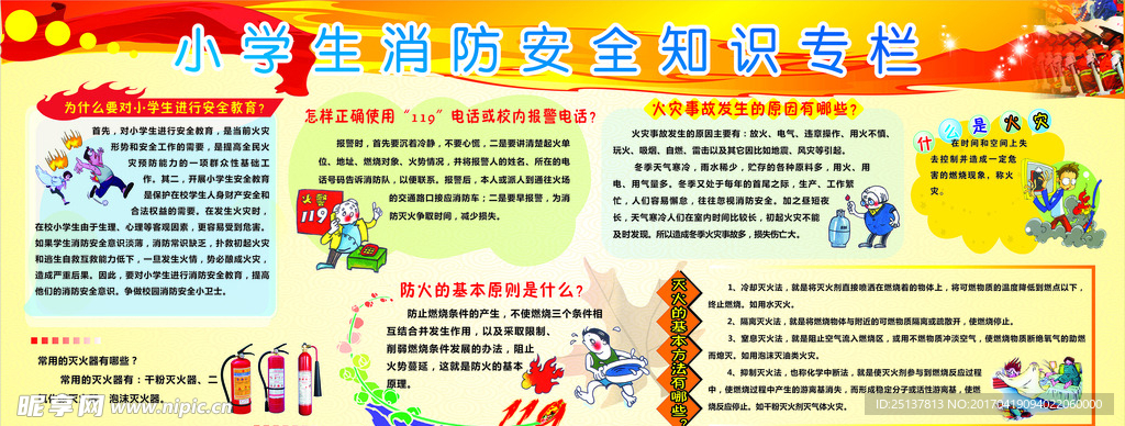 消防安全知识