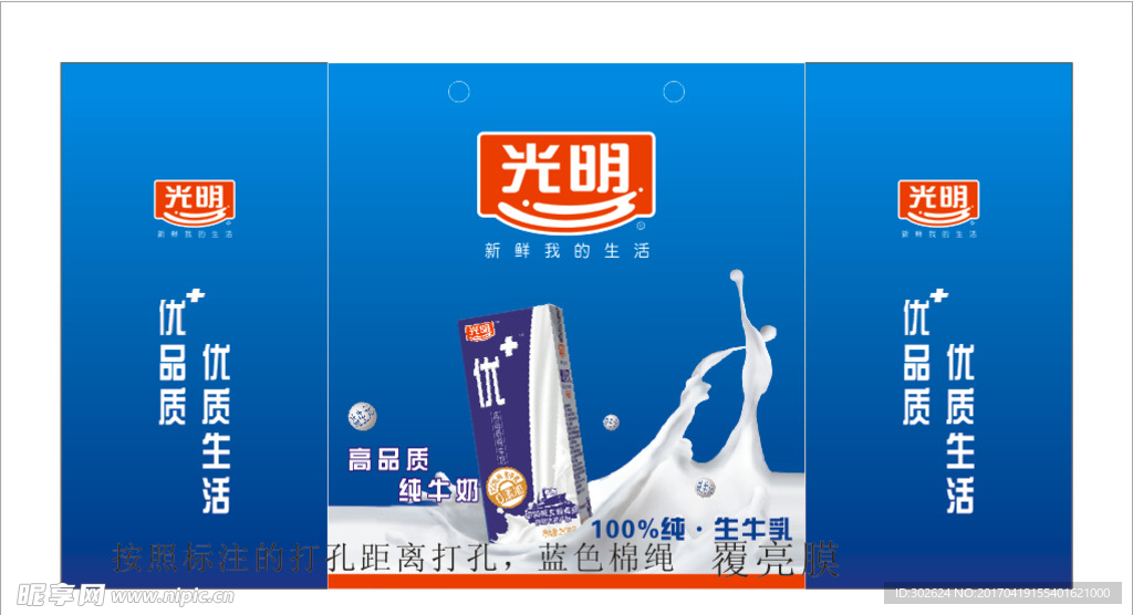 光明牛奶手提袋