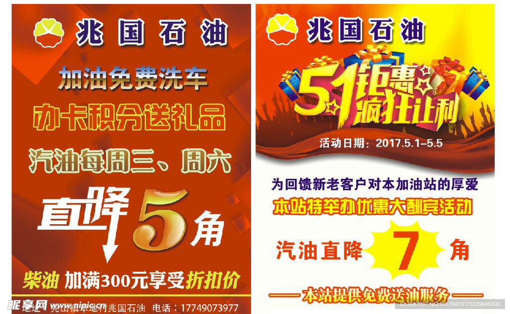 石油宣传单