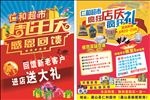 超市宣传单 海报