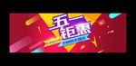 淘宝五一海报