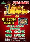好客周年彩页