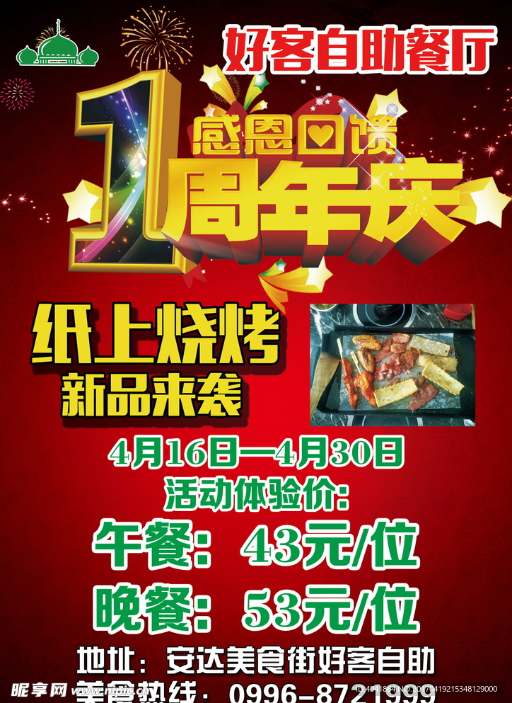 好客周年彩页