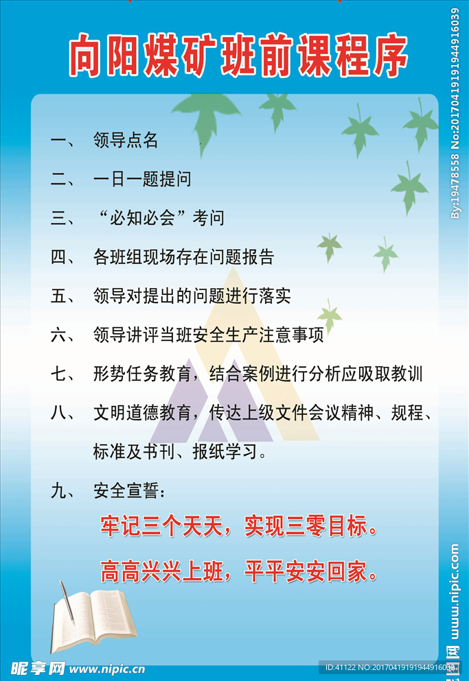 煤矿班前课程序