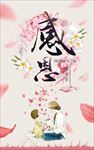 感恩节海报