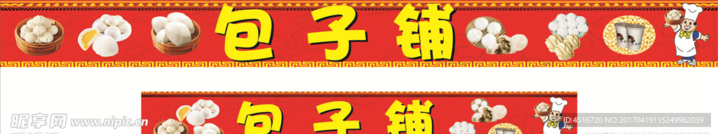 包子铺