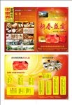 年夜饭销售宣传夹页