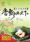 端午海报