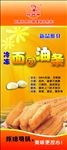 面团油条海报