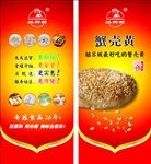 食品美食易拉宝