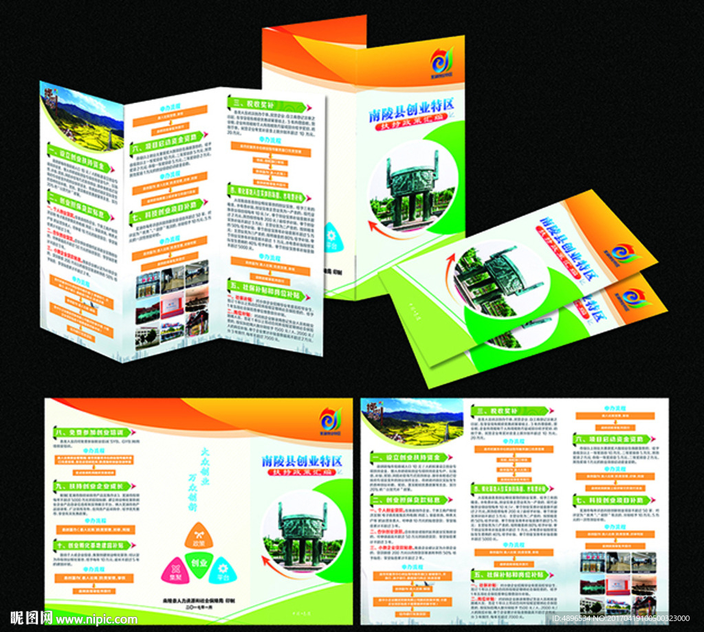 大众创业  万众创新   三折