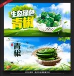 青椒