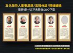 五代领导人挂图