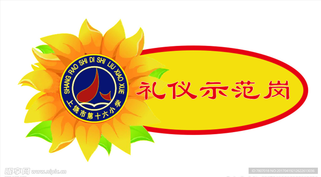 礼仪示范岗