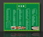 饭店价目表 菜品图 酒店菜单