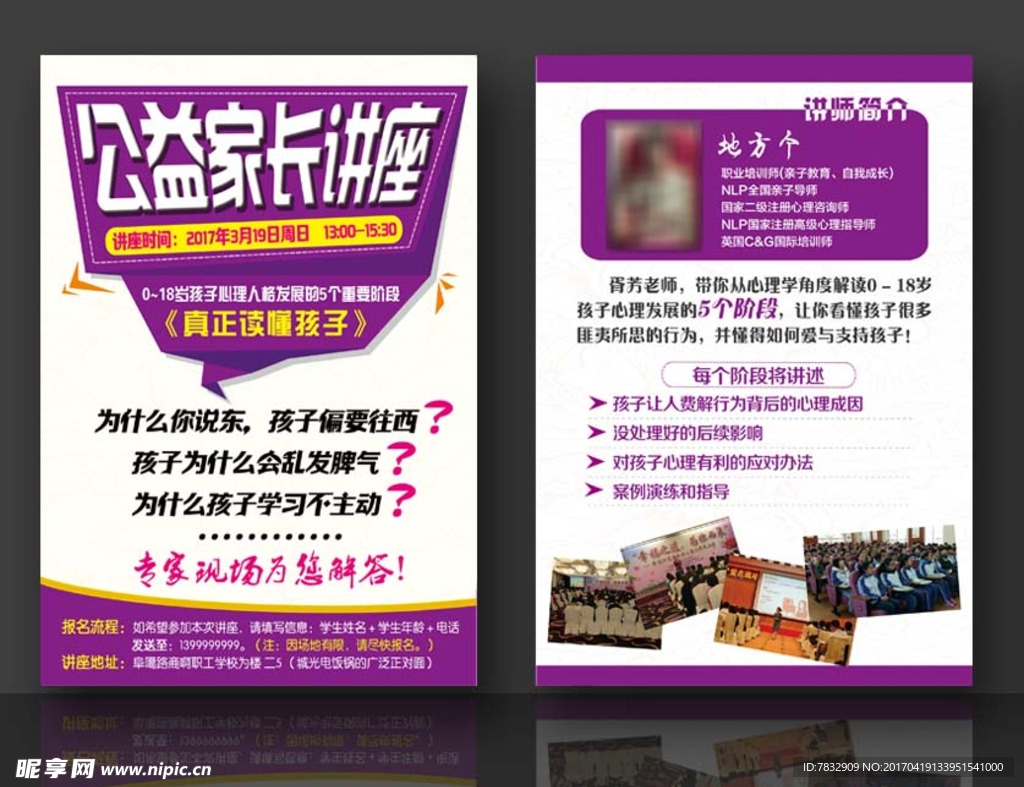 公益讲座传单 教育辅导传单