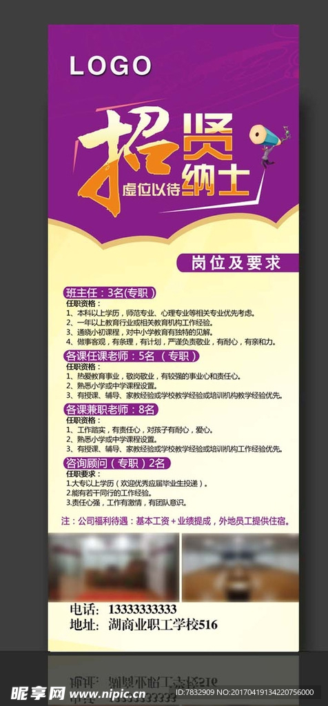 辅导班招聘  招贤 招聘展架
