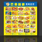 巴弟鸡排 美食产品录 价目表