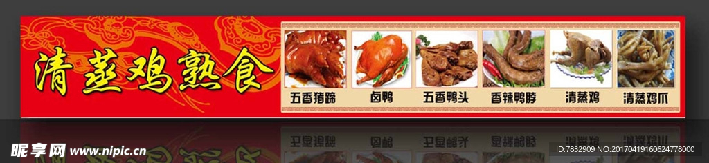 清蒸熟食图片 卤菜菜品