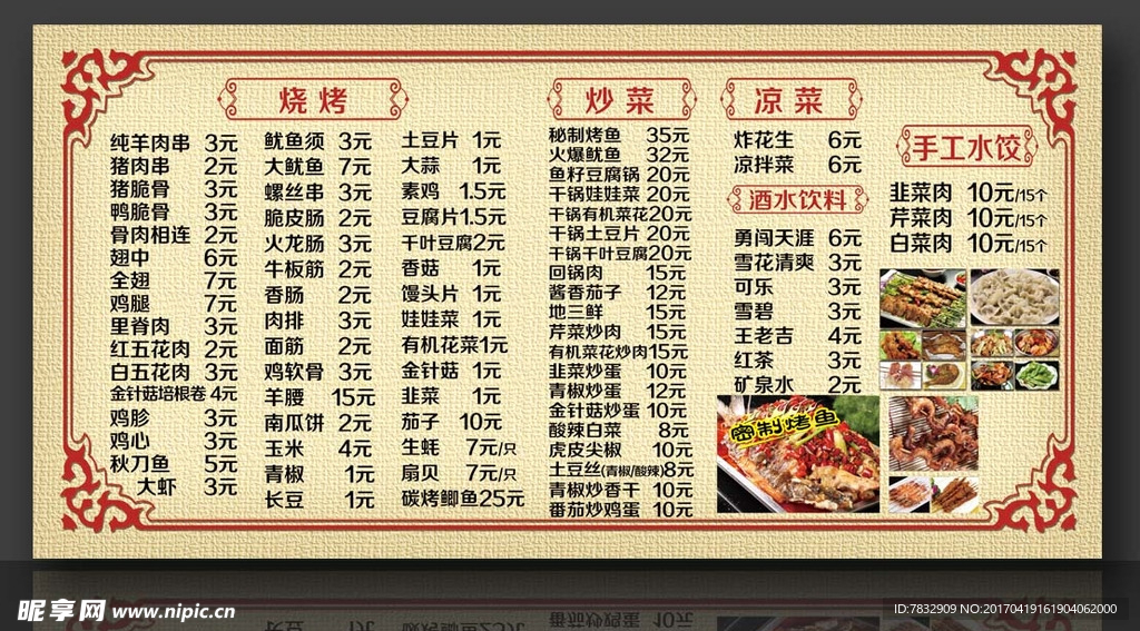 烧烤店价目表 烧烤店菜单图片