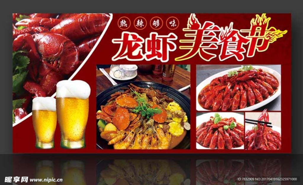 龙虾啤酒图片 龙虾节  蟹肉煲