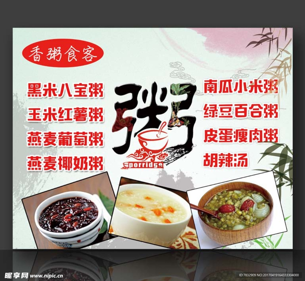 粥价目表 养胃粥图片