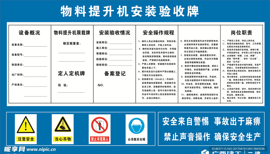 物料提升机安装验收牌