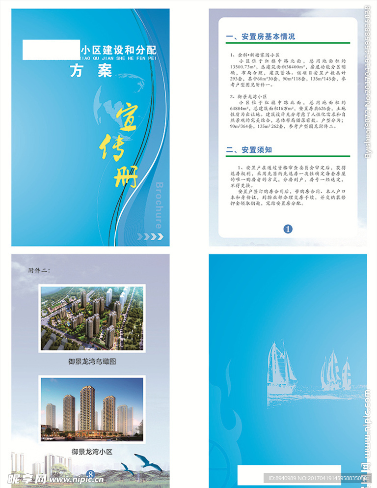 安置小区宣传手册