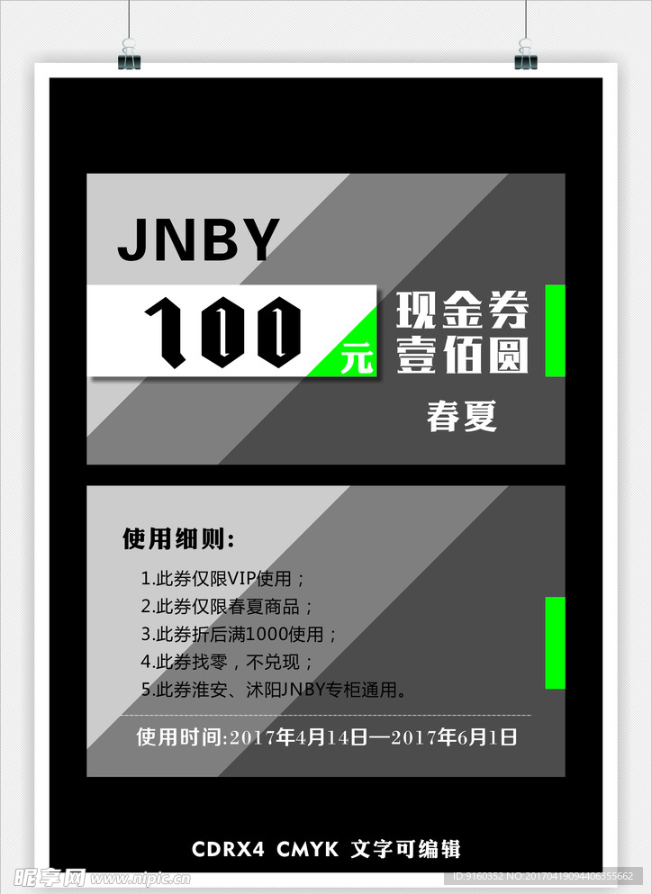 现金券