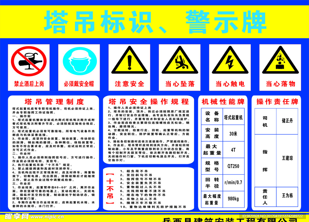 塔吊  警示牌  工地标牌