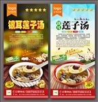 银耳莲子汤