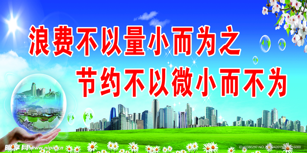 环保