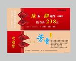 五一优惠券